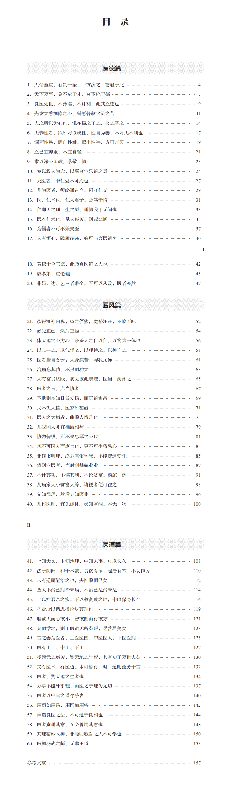 《古代医家论医德医风医道》-02.png